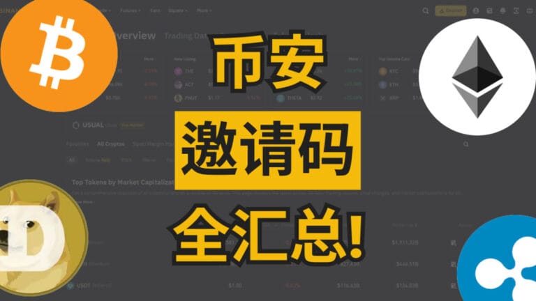 币安推荐码